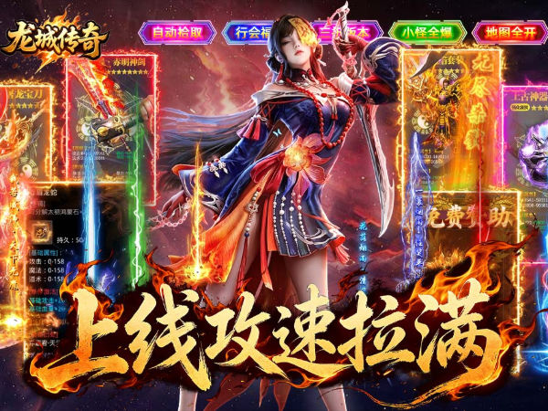 龙城传奇（复古六觉醒打金版）游戏画面