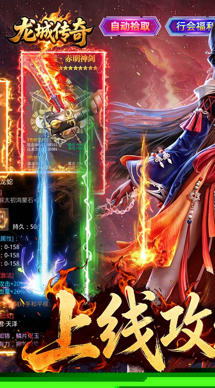 龙城传奇（复古六觉醒打金版） 游戏图片 2