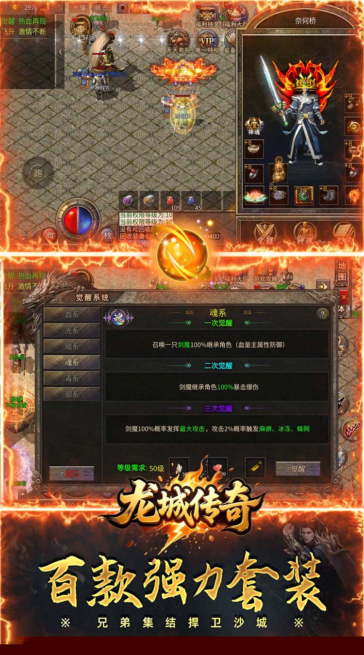 龙城传奇（复古六觉醒打金版） 游戏图片 4