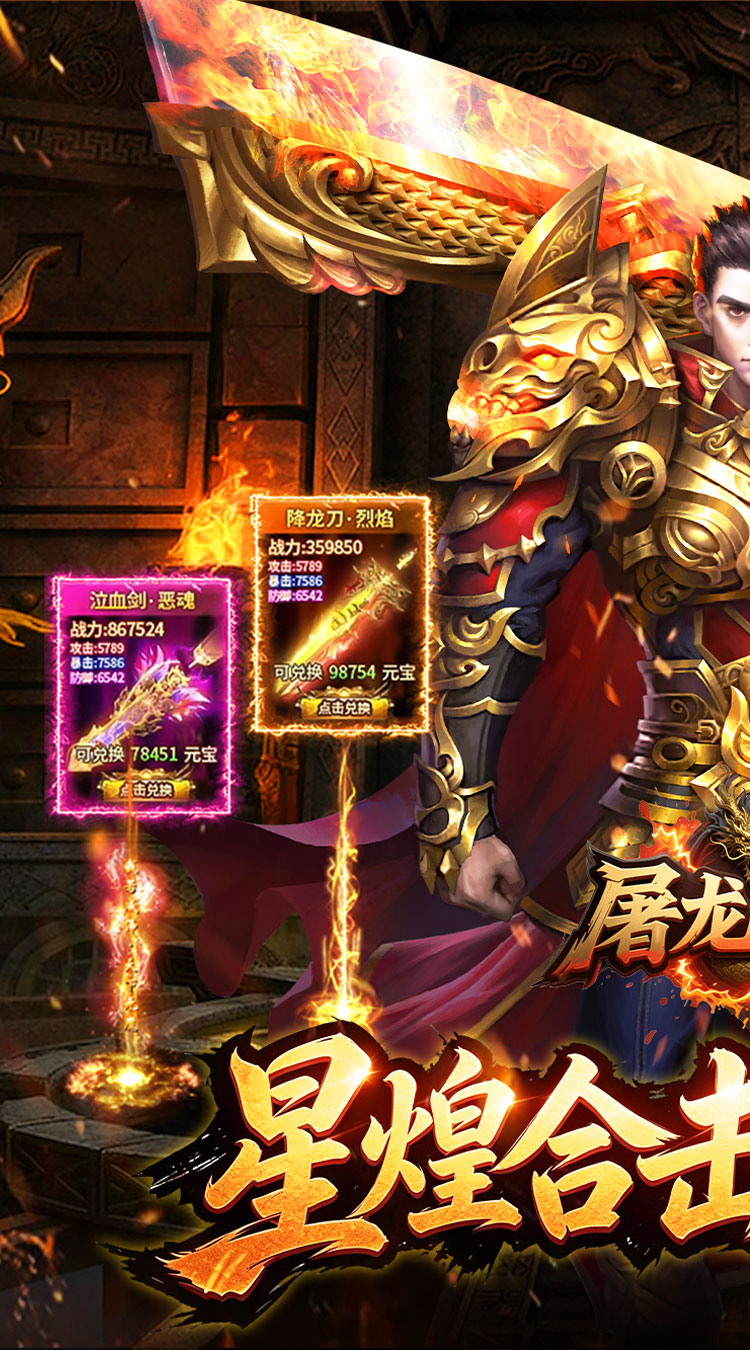 屠龙圣域（星煌合击福利版） 游戏图片 2