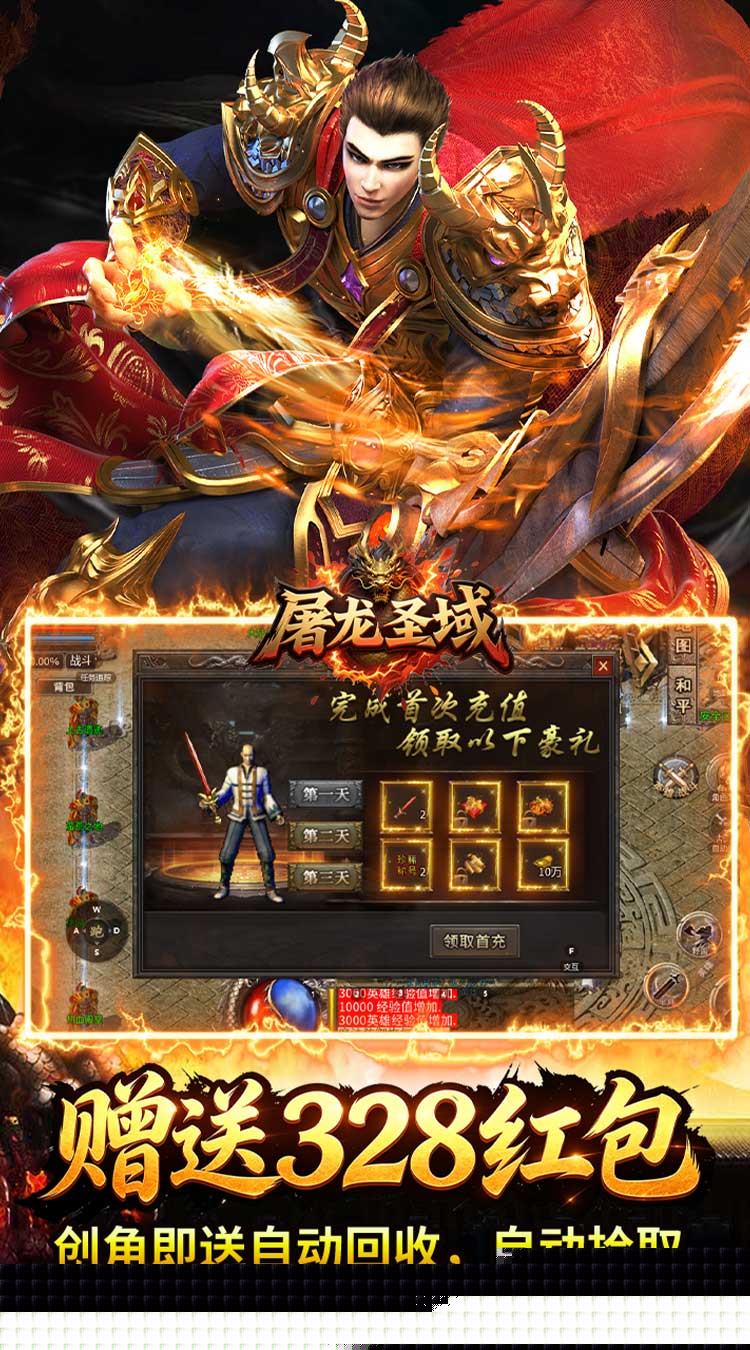屠龙圣域（星煌合击福利版） 游戏图片 4