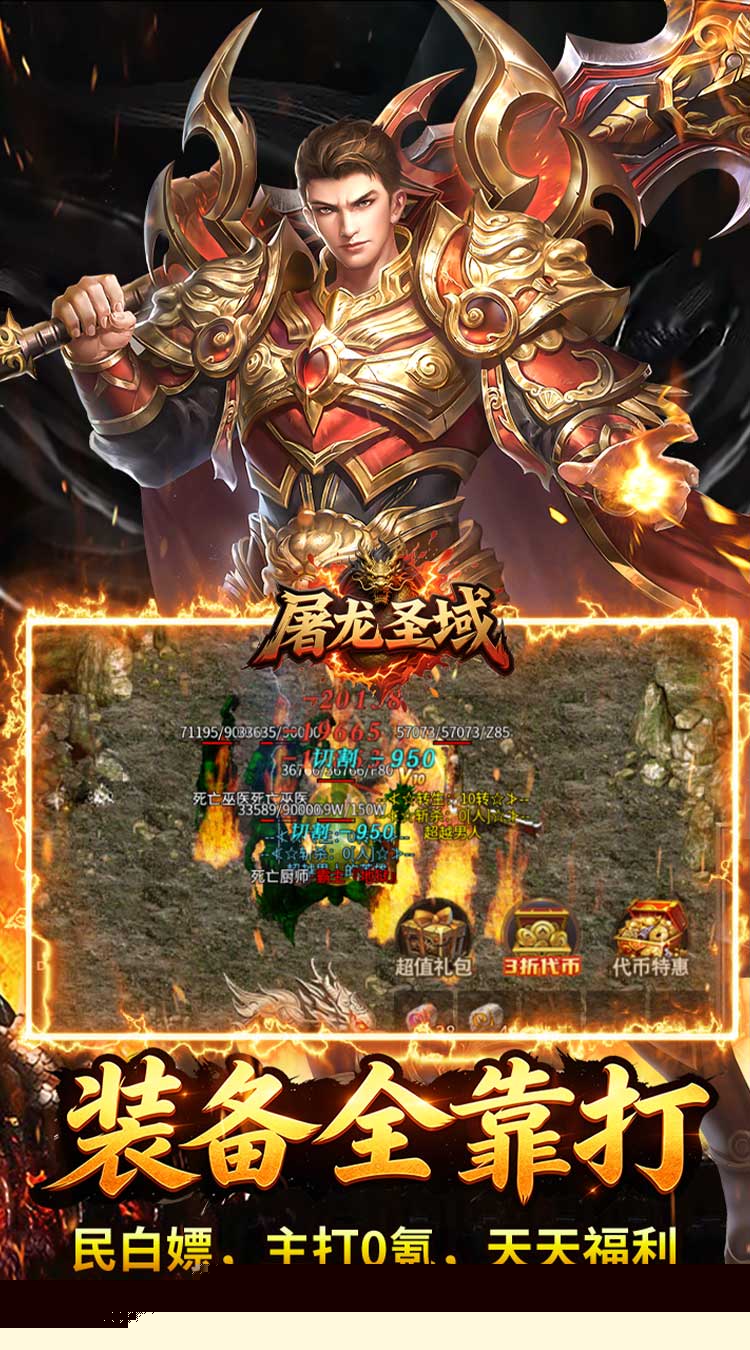 屠龙圣域（星煌合击福利版） 游戏图片 6