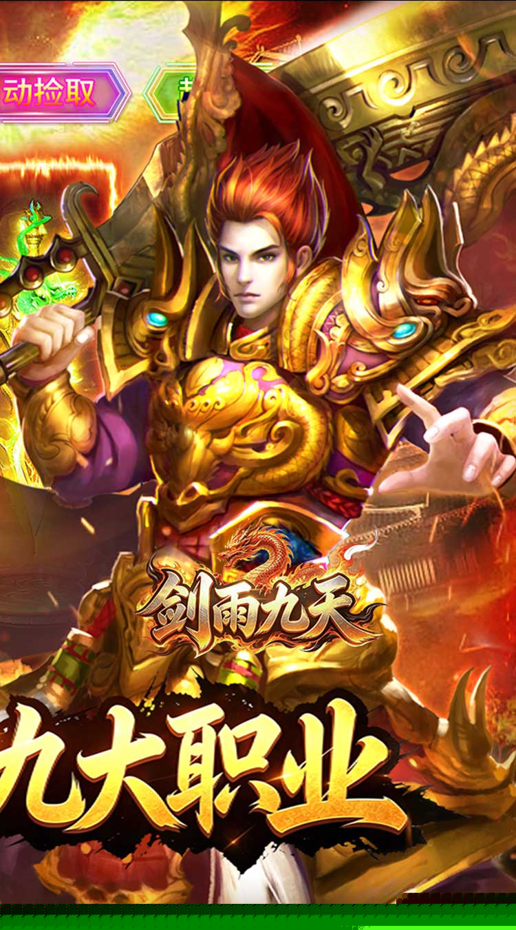 剑雨九天（传奇多职业） 游戏图片 3