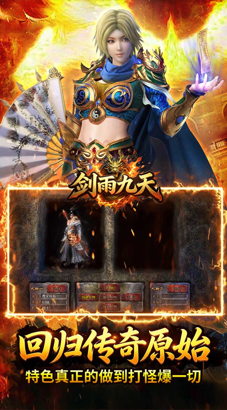 剑雨九天（传奇多职业） 游戏图片 6