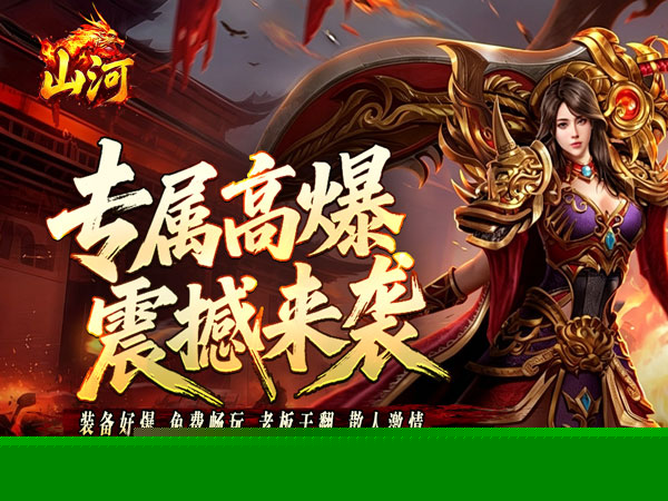 山河（星空超变专属）游戏画面