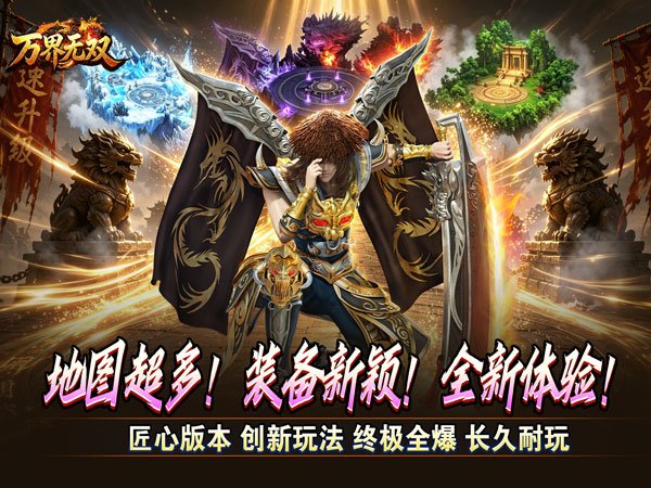 万界无双（九州名将专属高爆）游戏画面