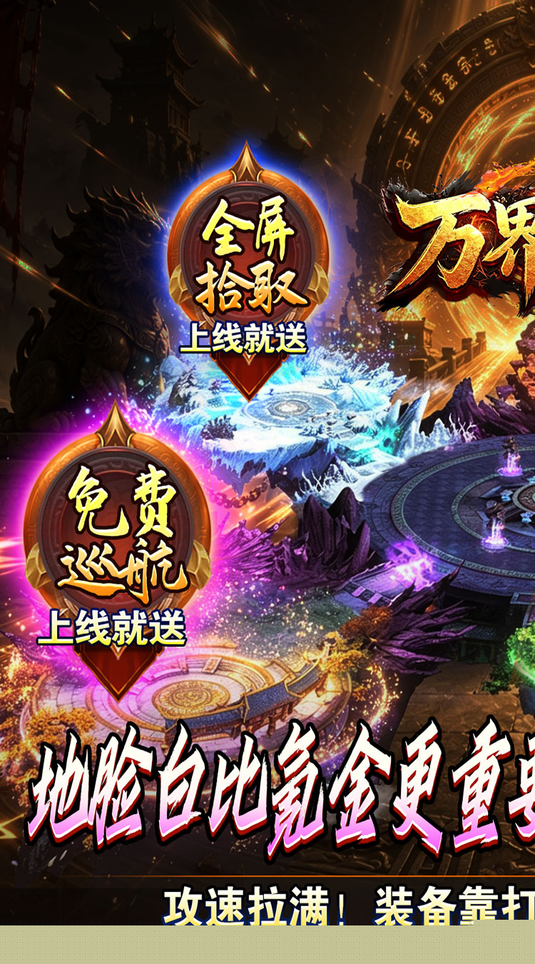 万界无双（九州名将专属高爆） 游戏图片 2