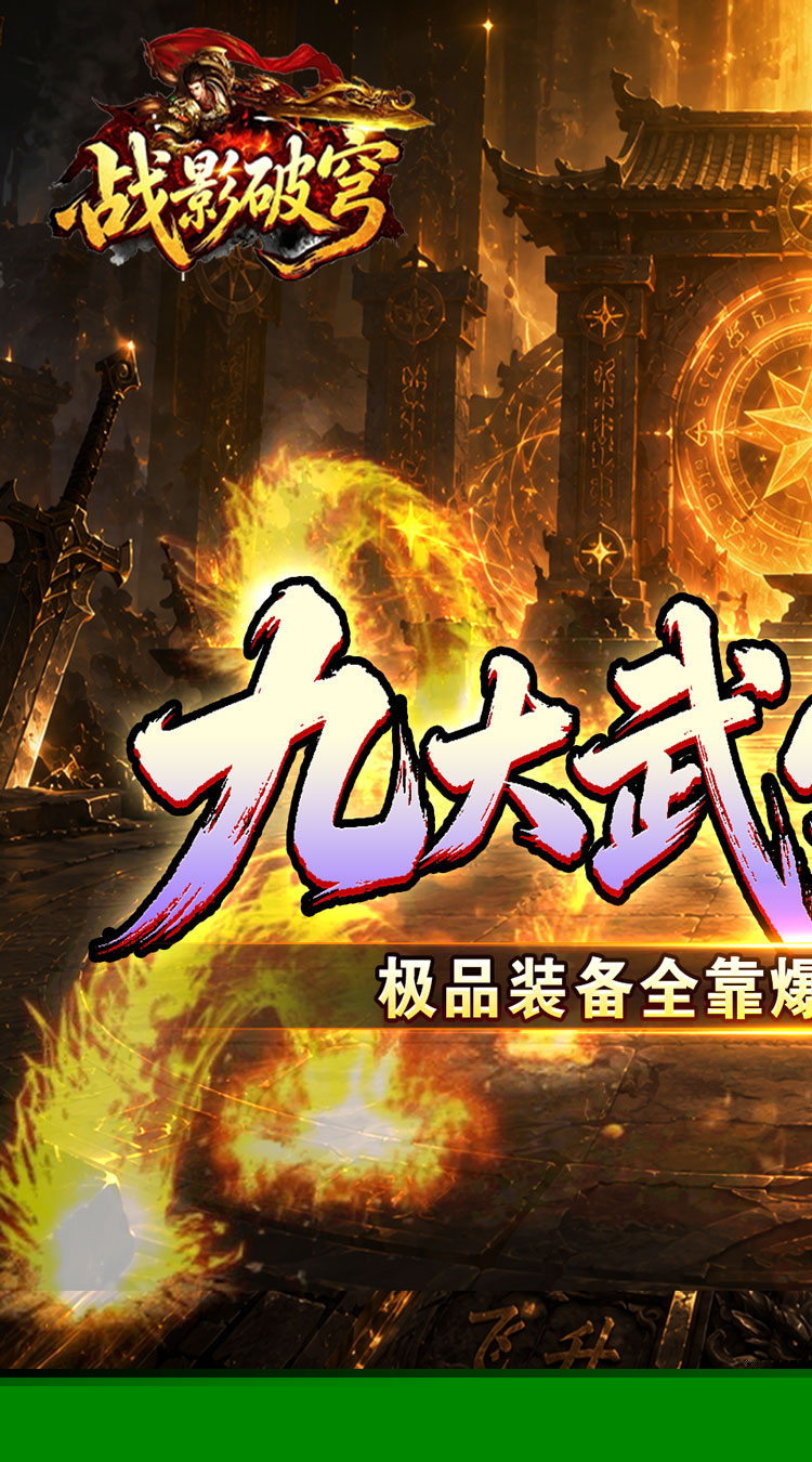 战影破穹（斩云九流派合击版） 游戏图片 2