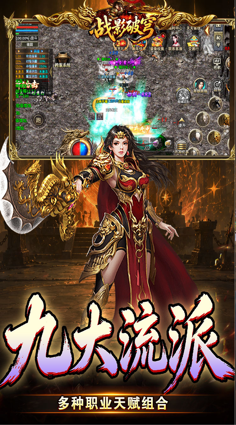 战影破穹（斩云九流派合击版） 游戏图片 5