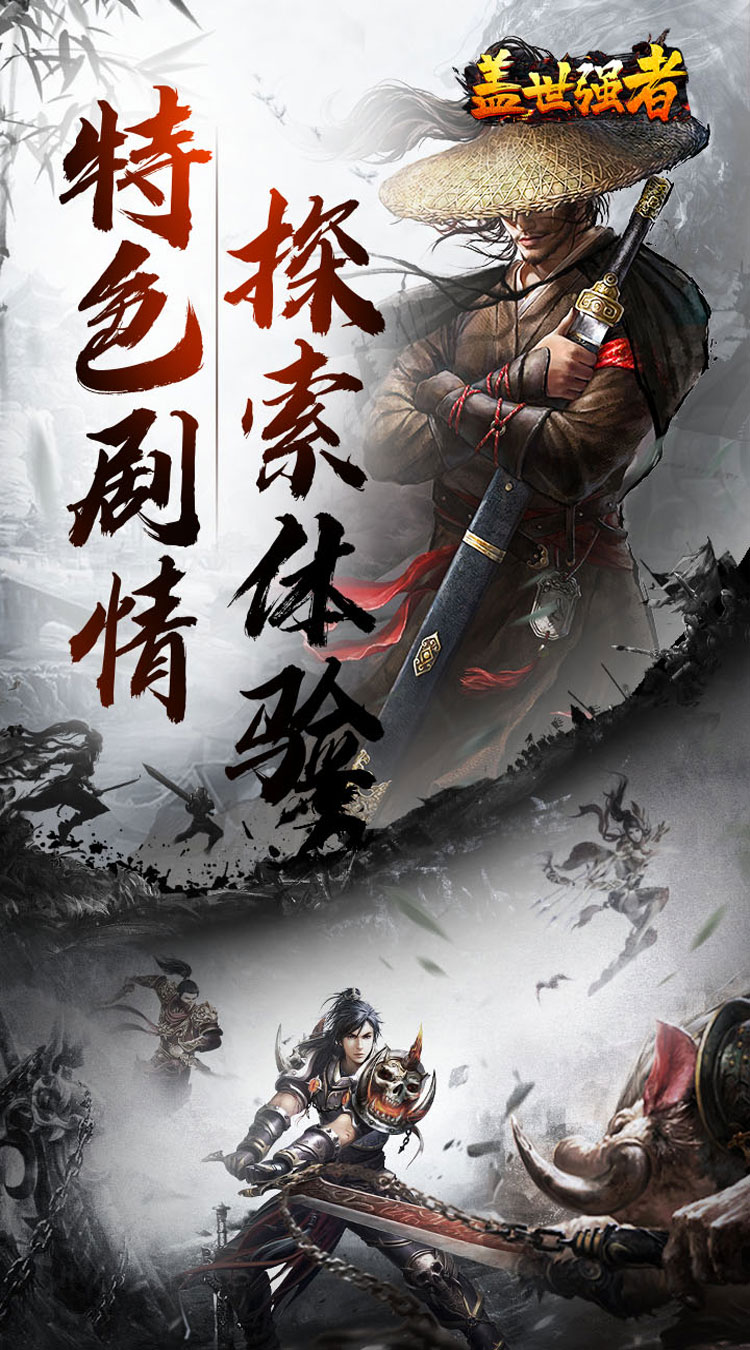 盖世强者（散人追梦江湖录） 游戏图片 2