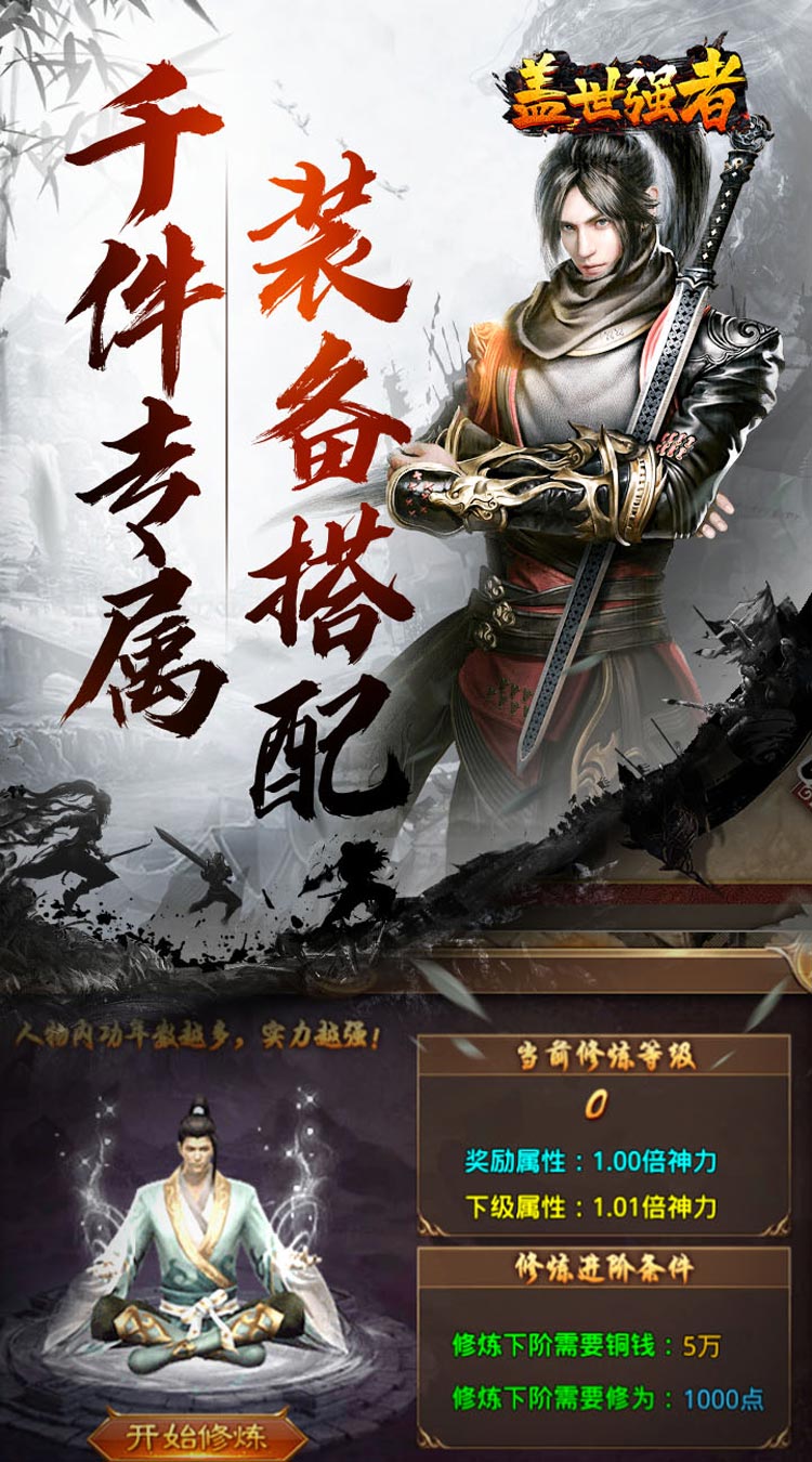 盖世强者（散人追梦江湖录） 游戏图片 3