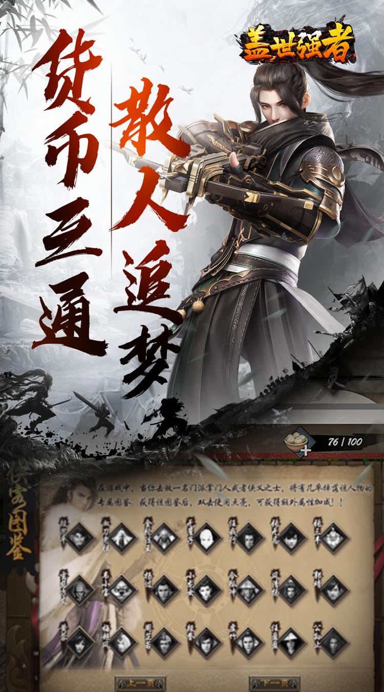 盖世强者（散人追梦江湖录） 游戏图片 4
