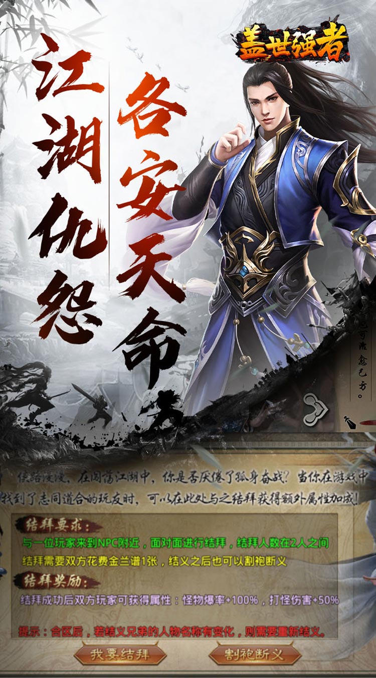 盖世强者（散人追梦江湖录） 游戏图片 5
