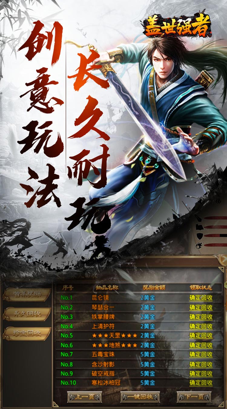 盖世强者（散人追梦江湖录） 游戏图片 6
