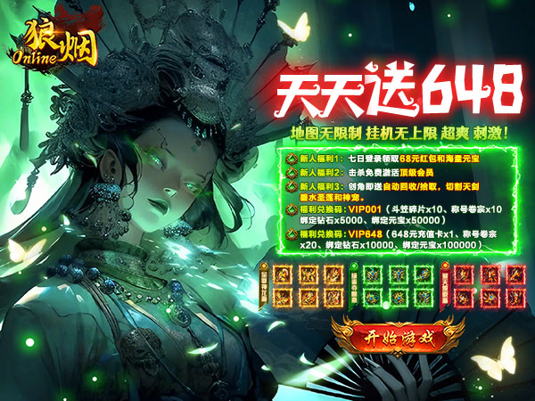 狼烟-Online（攻速天天送648）游戏画面