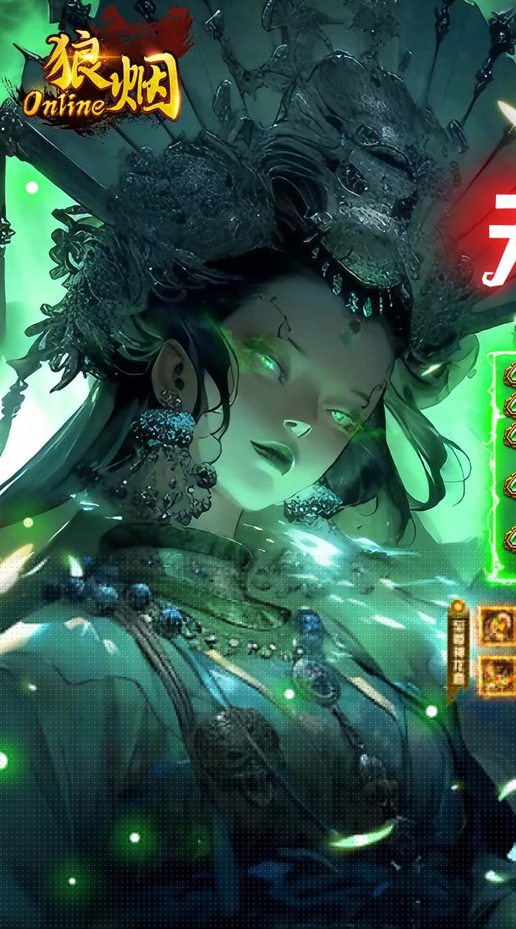 狼烟-Online（攻速天天送648） 游戏图片 2