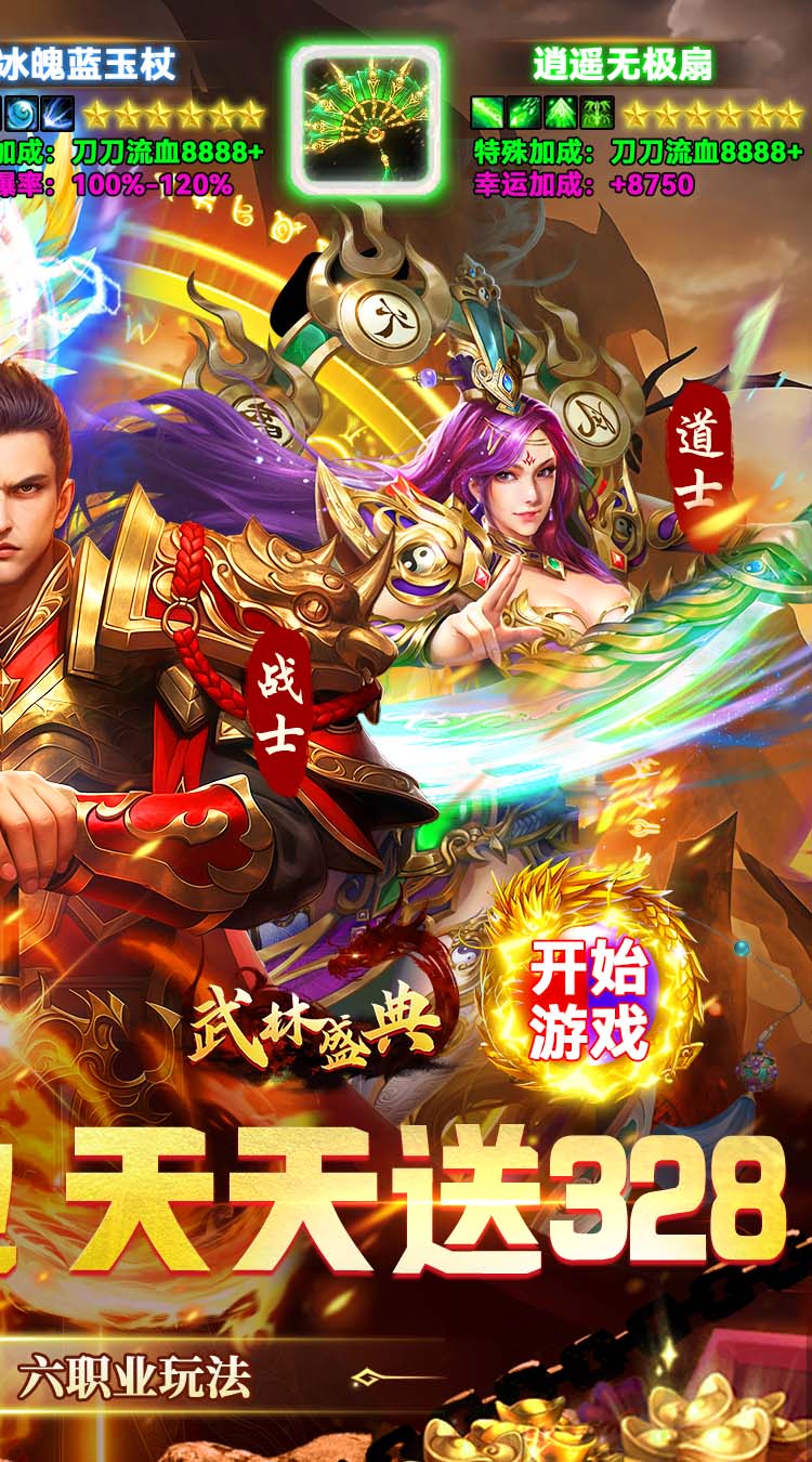 武林盛典（复古六职业送328） 游戏图片 3