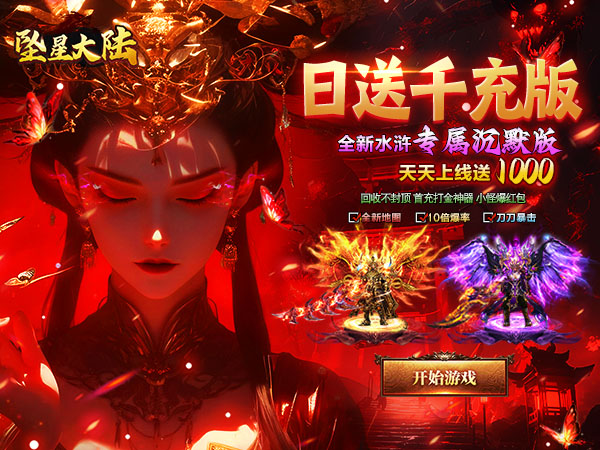 坠星大陆（天天送1000沉默版）游戏画面