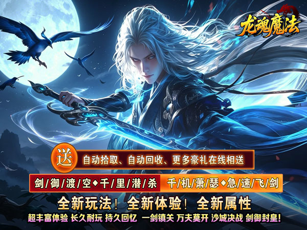龙魂魔法（空裂速爆神器）游戏画面