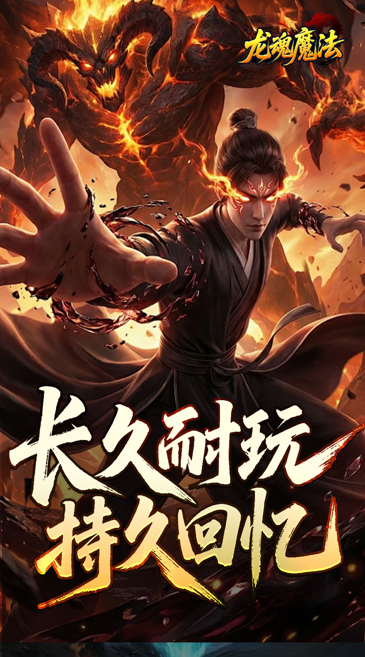 龙魂魔法（空裂速爆神器） 游戏图片 5