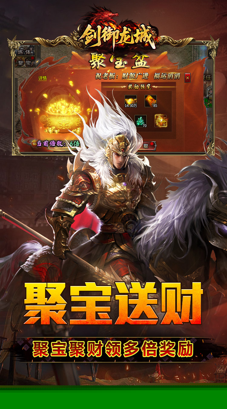 剑御龙城（炼体极速爆充神器） 游戏图片 5