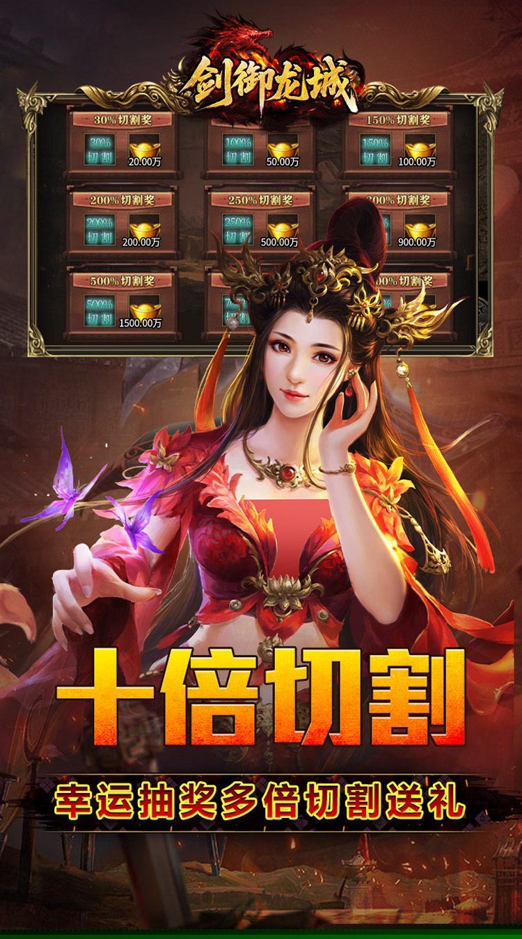 剑御龙城（炼体极速爆充神器） 游戏图片 6