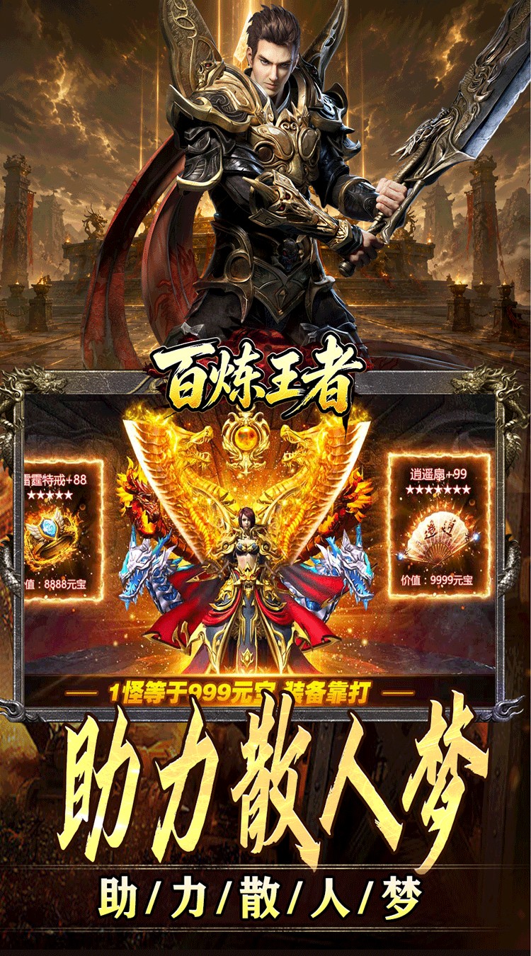 百炼王者（装备保值爆爆爆） 游戏图片 6