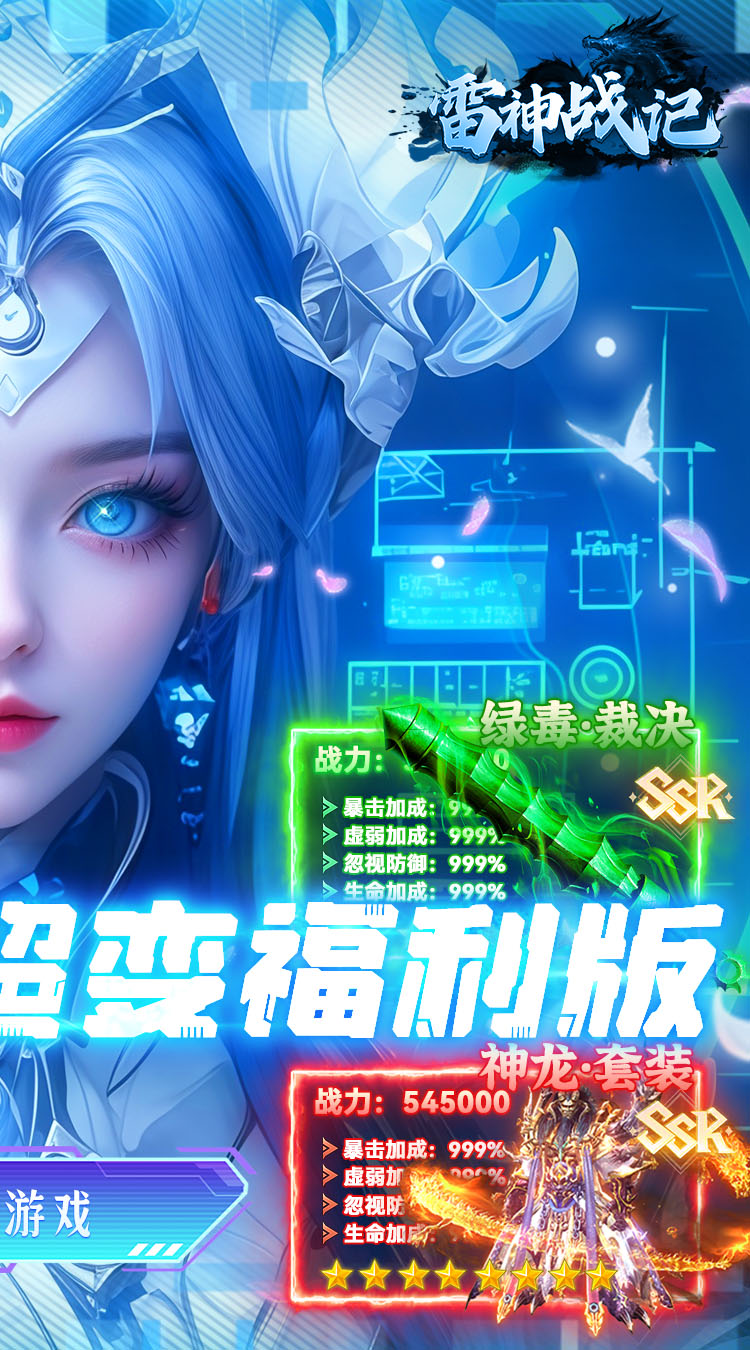 雷神战记（神域机甲超变） 游戏图片 3