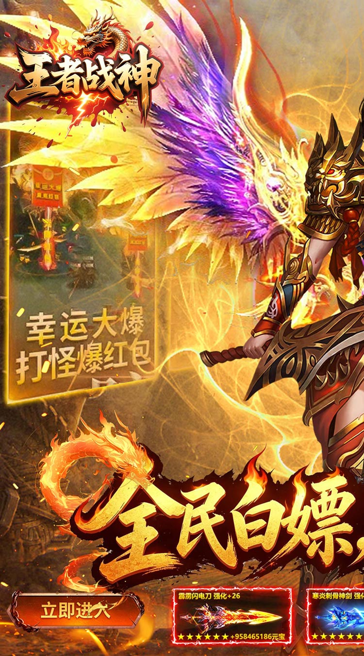 王者战神（飞虎沉默福利版） 游戏图片 2