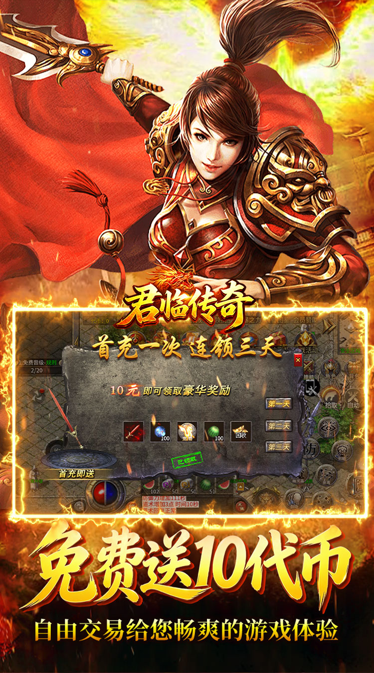 君临传奇（复古专属三职业） 游戏图片 6
