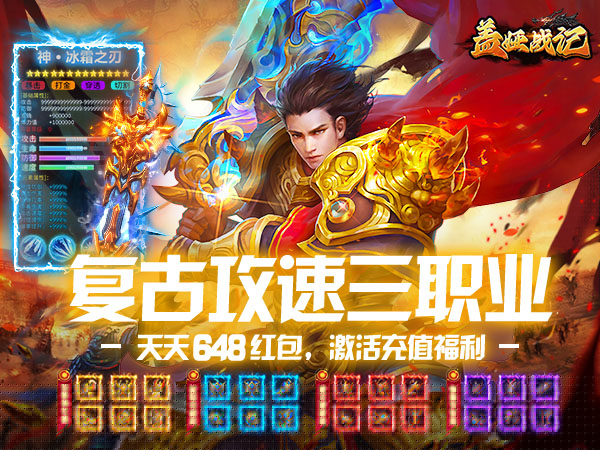 盖娅战记（复古攻速648红包版）游戏画面