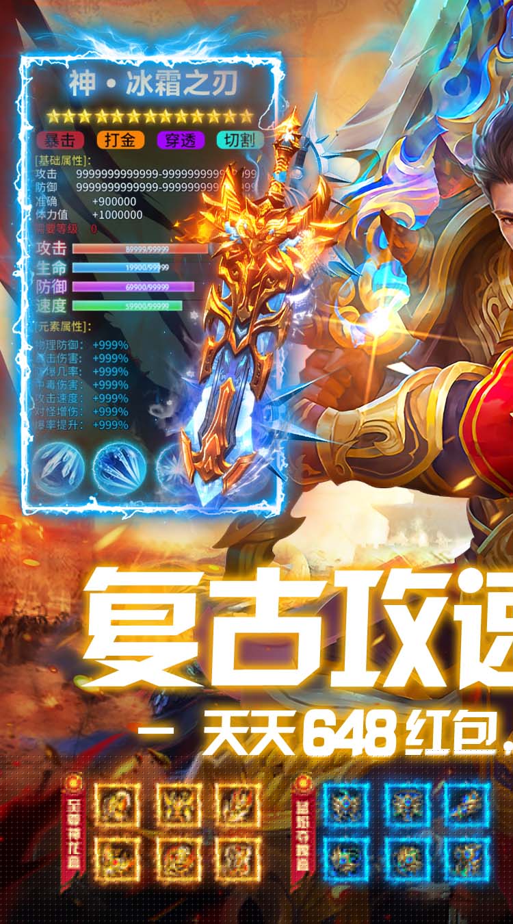盖娅战记（复古攻速648红包版） 游戏图片 2