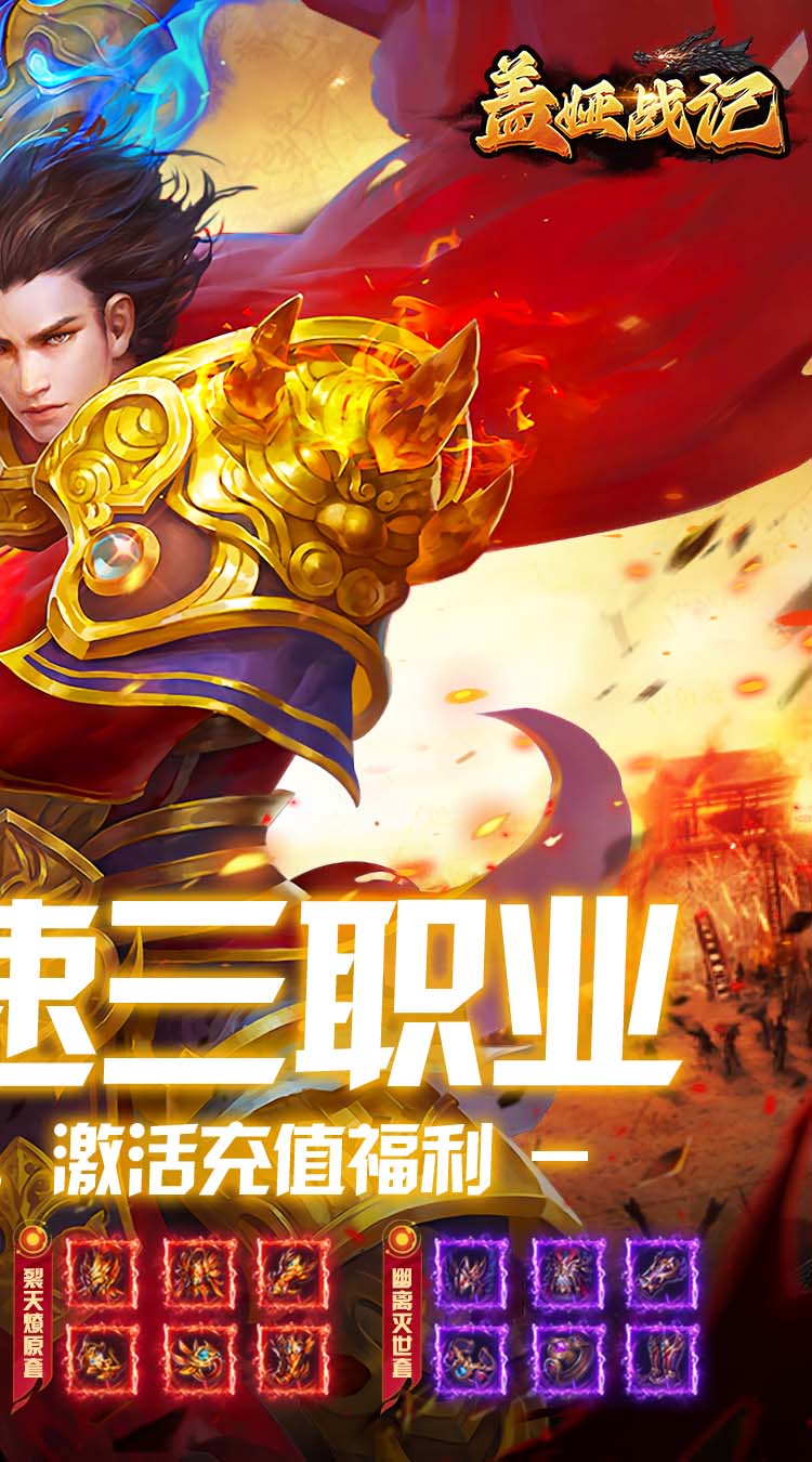 盖娅战记（复古攻速648红包版） 游戏图片 3