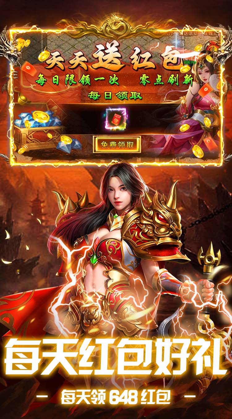盖娅战记（复古攻速648红包版） 游戏图片 4
