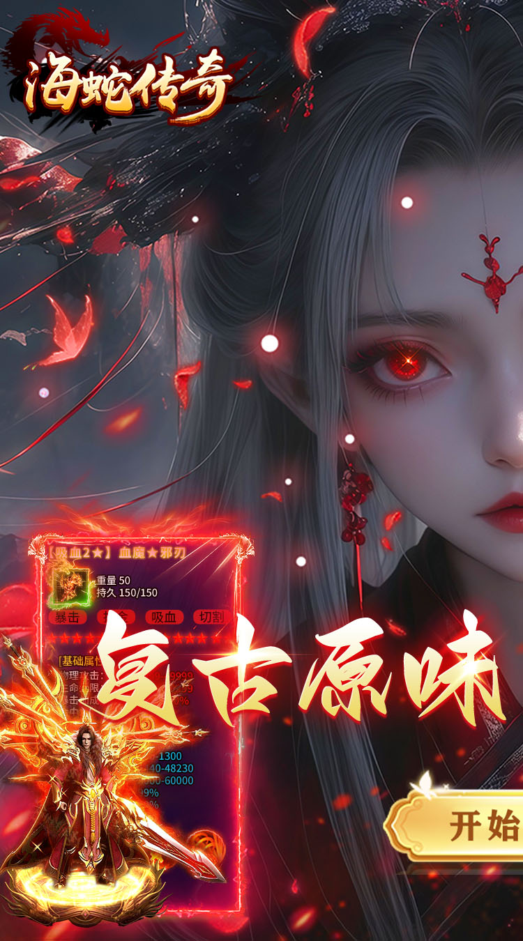 海蛇传奇（欢乐版）（复古送648） 游戏图片 2