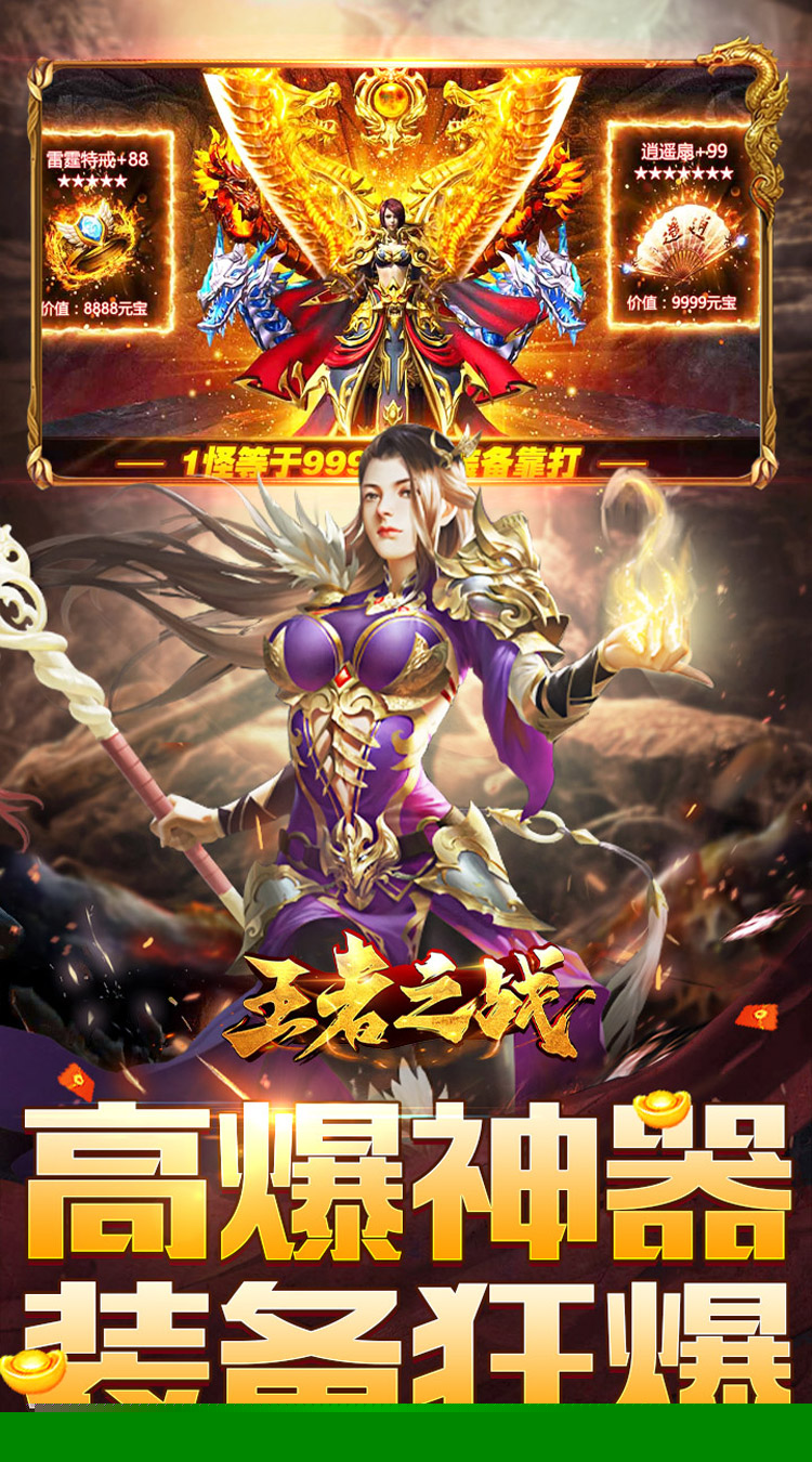 王者之战（炎炎高爆神器） 游戏图片 4