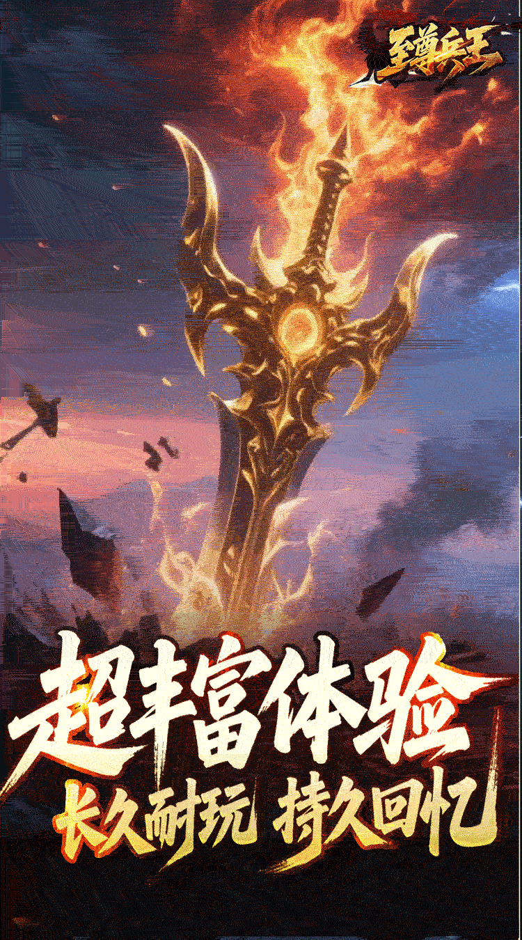 至尊兵王（龙仙战爆沉默） 游戏图片 5
