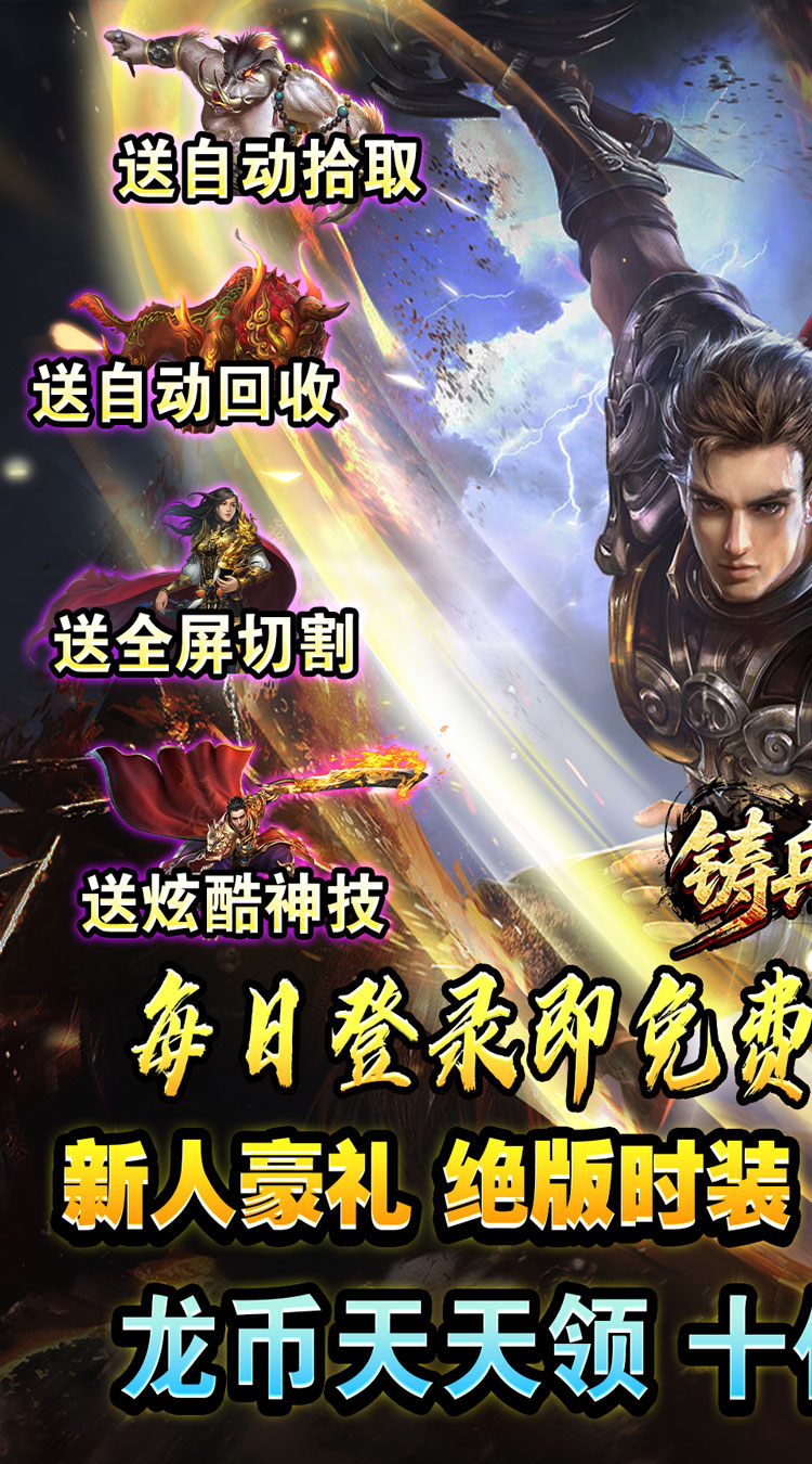 铸兵之王（专属神兵免费版） 游戏图片 2