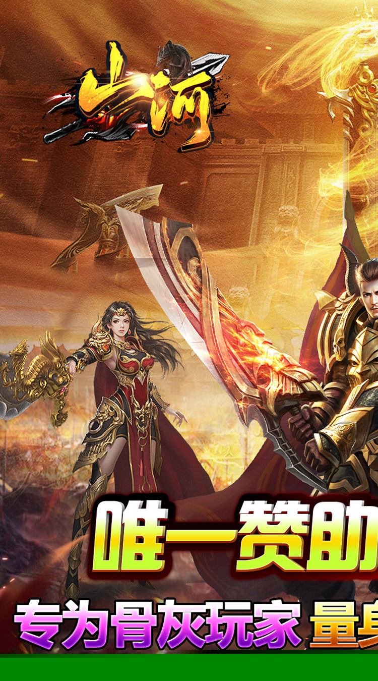 山河（攻速专属神器） 游戏图片 2