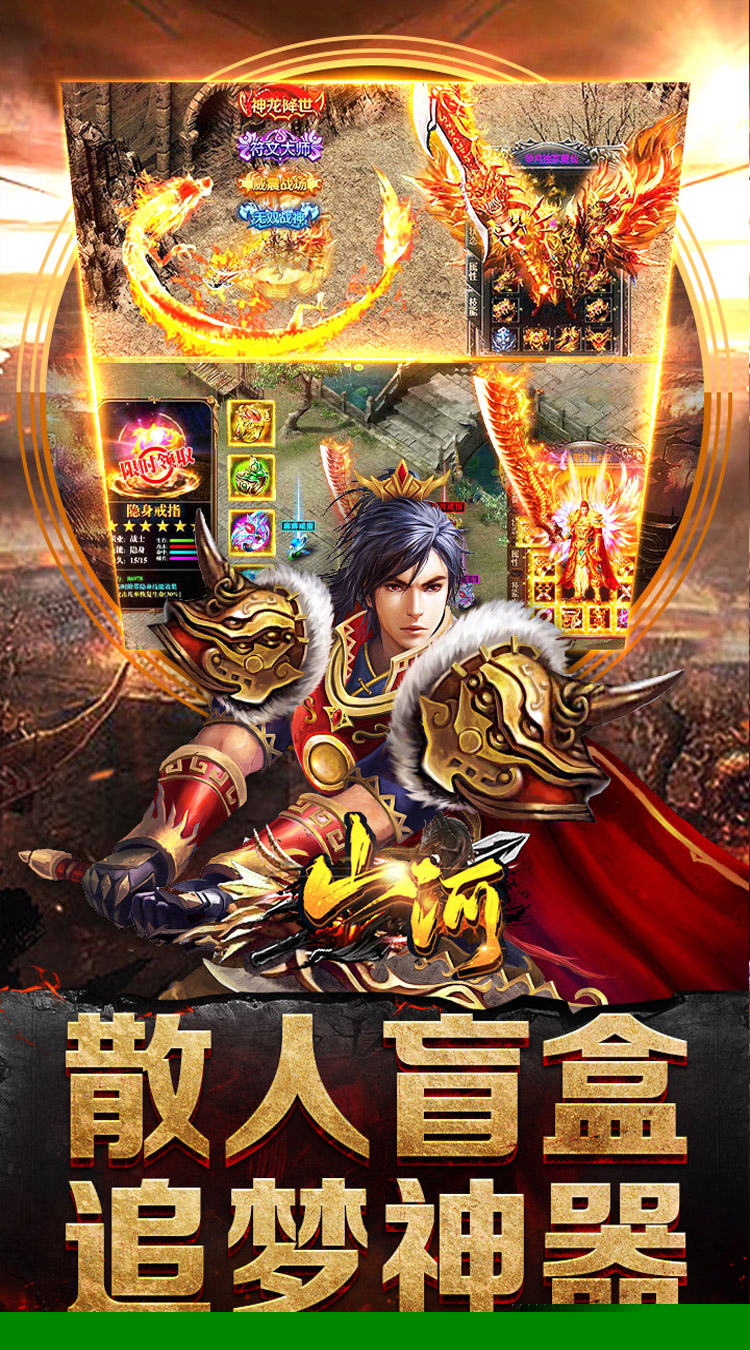 山河（攻速专属神器） 游戏图片 4