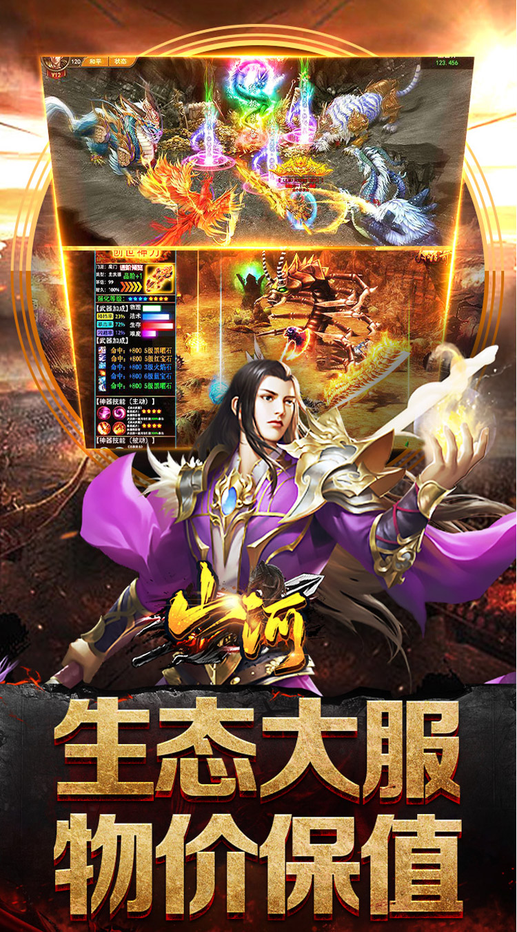 山河（攻速专属神器） 游戏图片 5