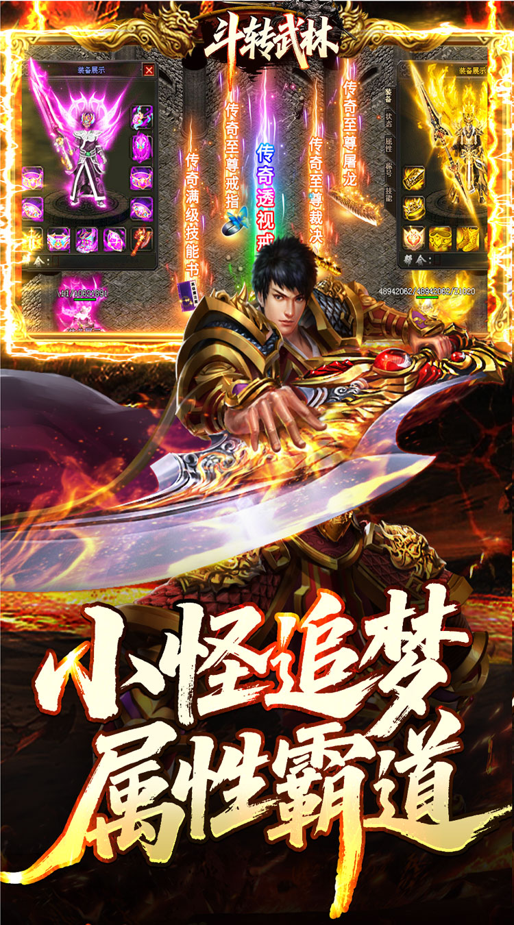 斗转武林（神宠专属沉默） 游戏图片 5