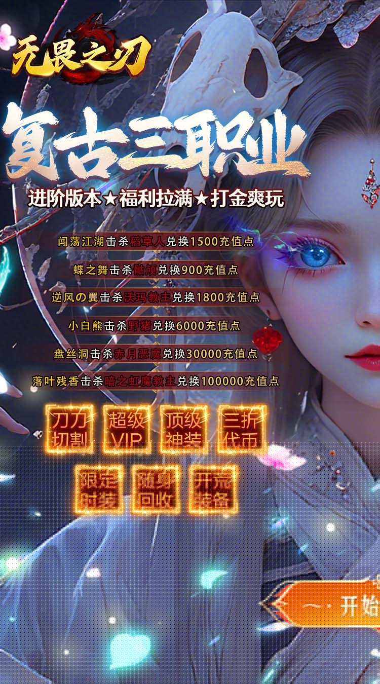 无畏之刃（怀旧九流派免费版） 游戏图片 2