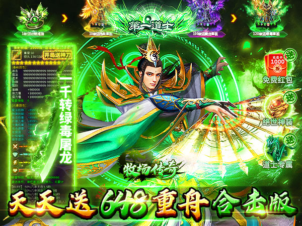 牧场传奇（合击天天送648）游戏画面