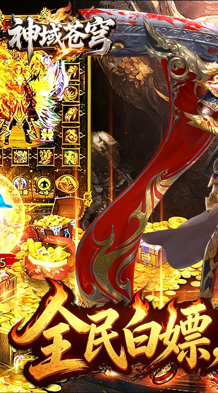 神域苍穹（海月沉默福利版） 游戏图片 2