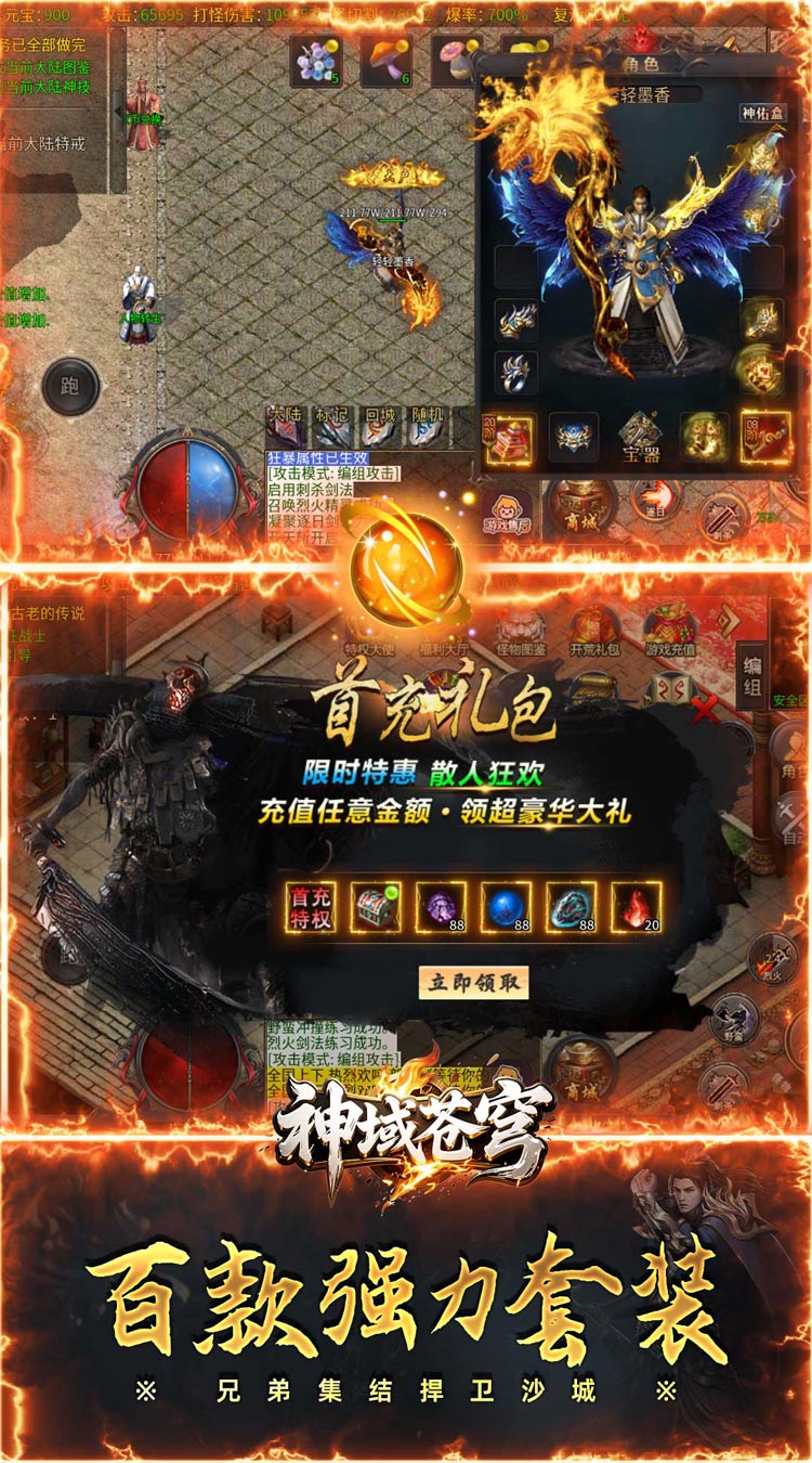 神域苍穹（海月沉默福利版） 游戏图片 4