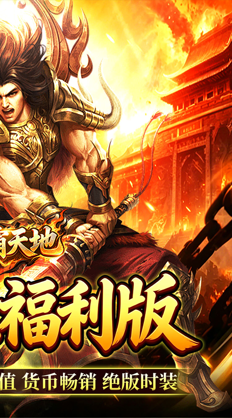 雄霸天地（十职业福利版） 游戏图片 3