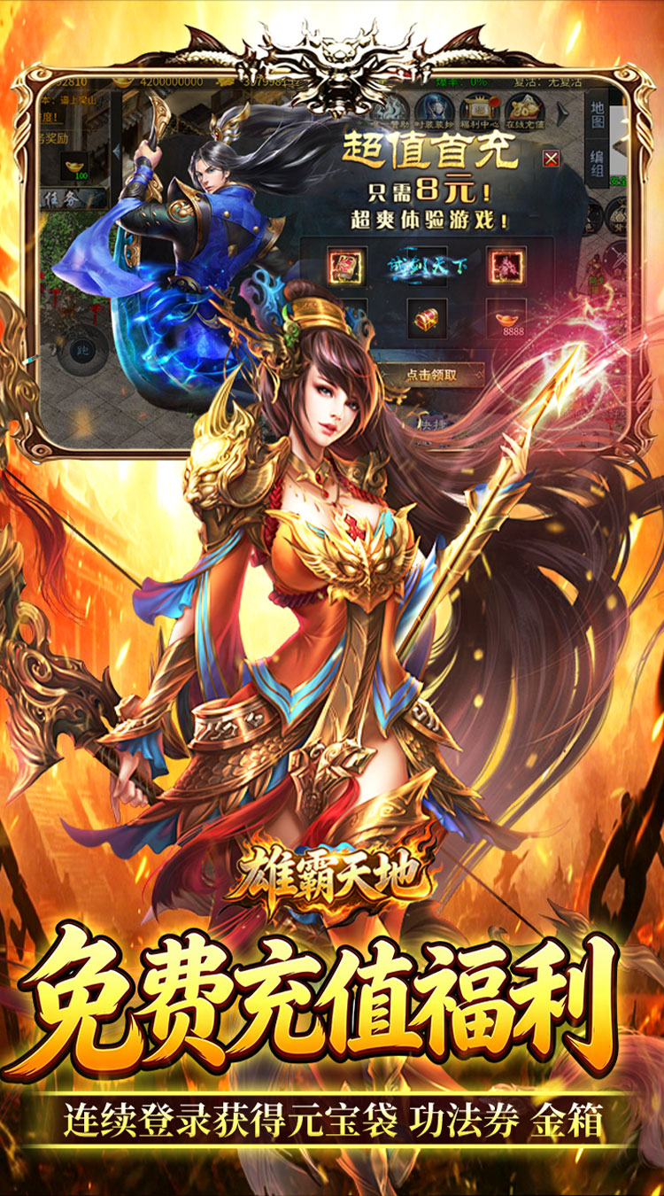 雄霸天地（十职业福利版） 游戏图片 4