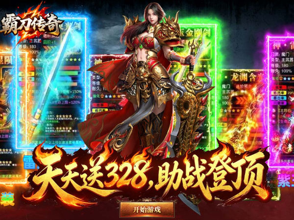 霸刀传奇（神技三职业免费版）游戏画面