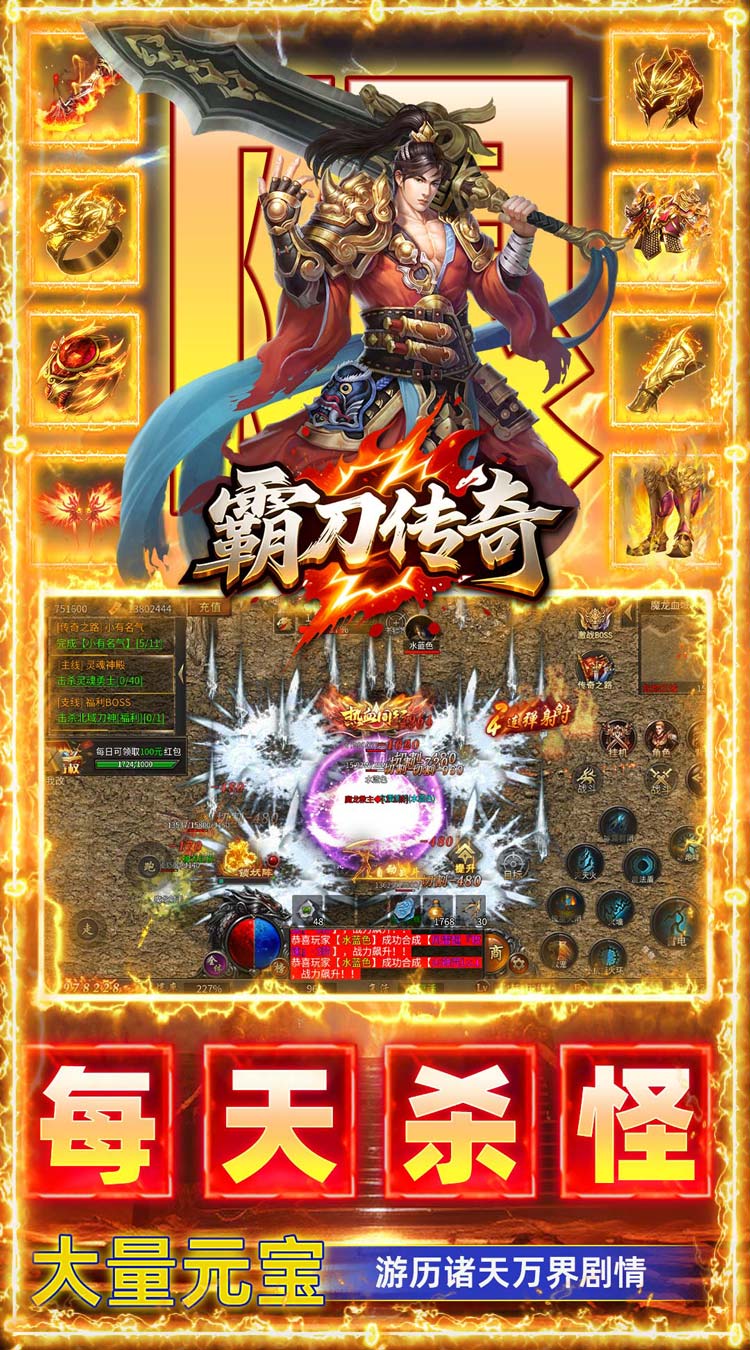 霸刀传奇（神技三职业免费版） 游戏图片 4